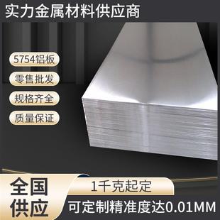 厂家供应5754铝合金铝板国标5系列分切铝板船舱用中厚铝合金板材