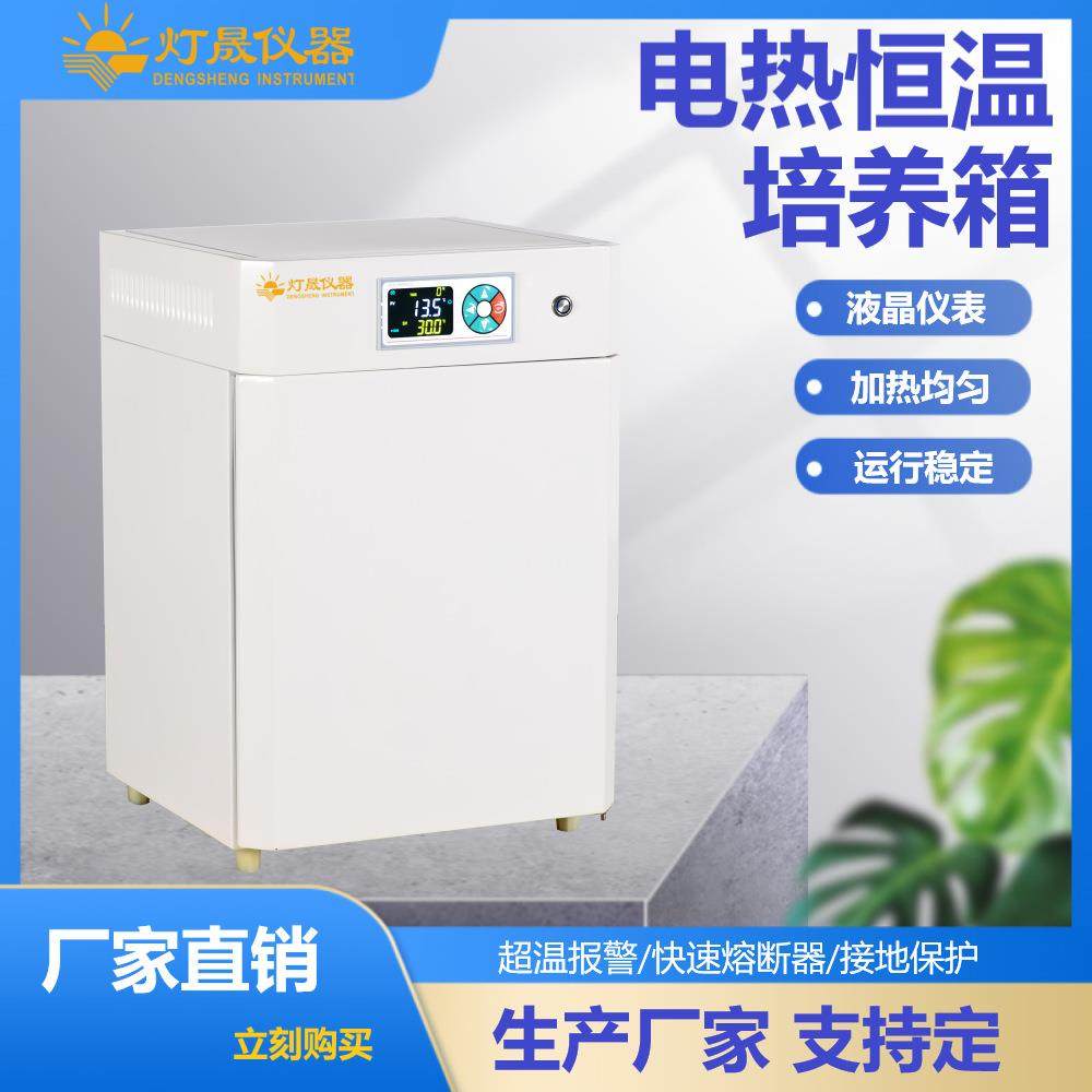 电热恒温培养箱微生物细胞细菌培养厂家可设计制造特规设备,工业油品/胶粘/化学/实验室用品,其他实验室设备,淘宝优惠券,粉丝福利购,淘宝优惠卷