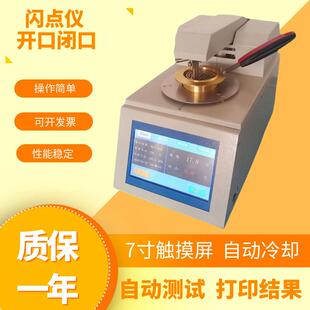 全自动开口闭口闪点测试仪油类燃点智能测定仪液压润滑油品检测仪