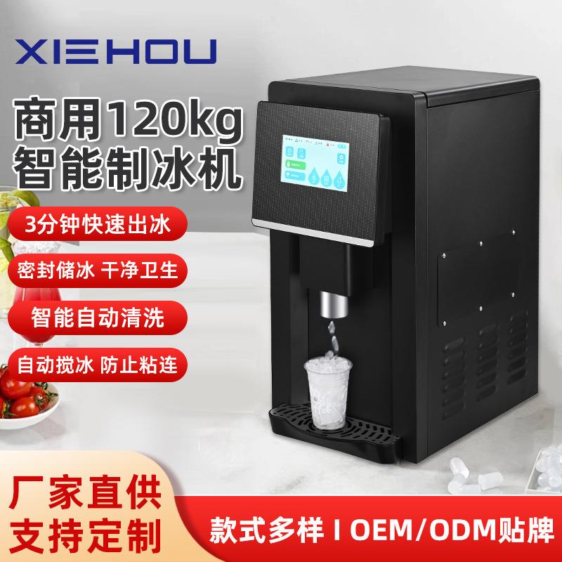 全自动智能制冰机黑色触屏款商用120KG奶茶店咖啡厅出冰快制冰机