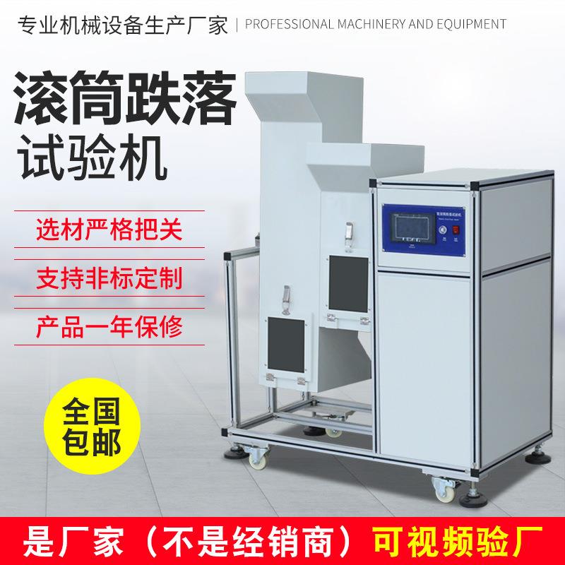 手机电子产品反复翻滚回转四滚筒跌落测试机单双滚筒跌落试验机