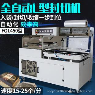 机鸡蛋封膜礼盒快递袋包装 450型封切机热收缩膜包装 机Pof膜塑封机