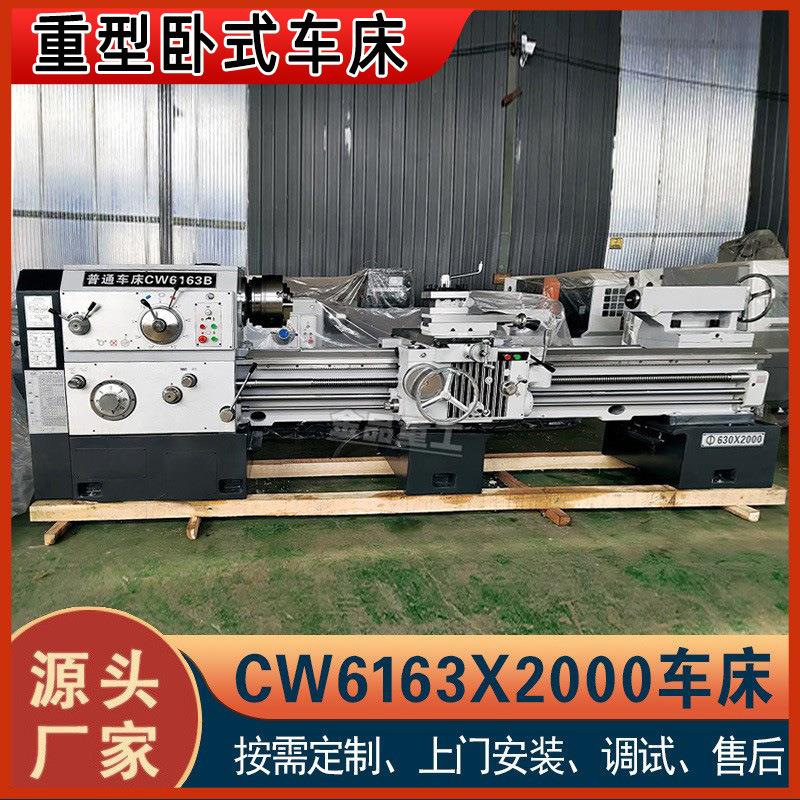 CW6163X2000卧式车床导轨宽度550普通车床6163车床