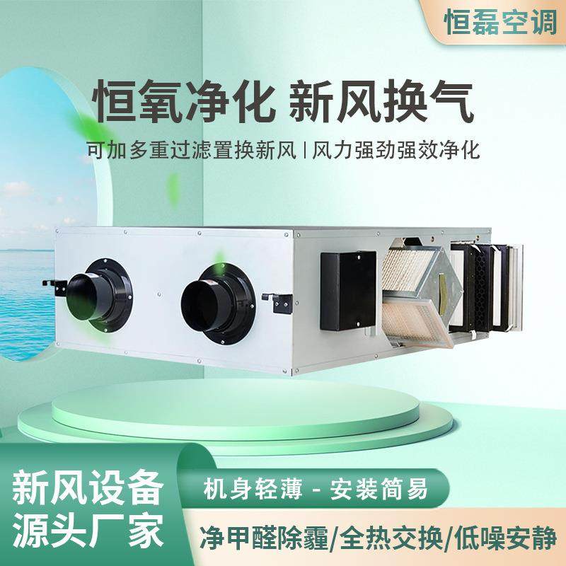 双向流新风换气机家用空调空气净化全热交换器吊顶式新风换气机