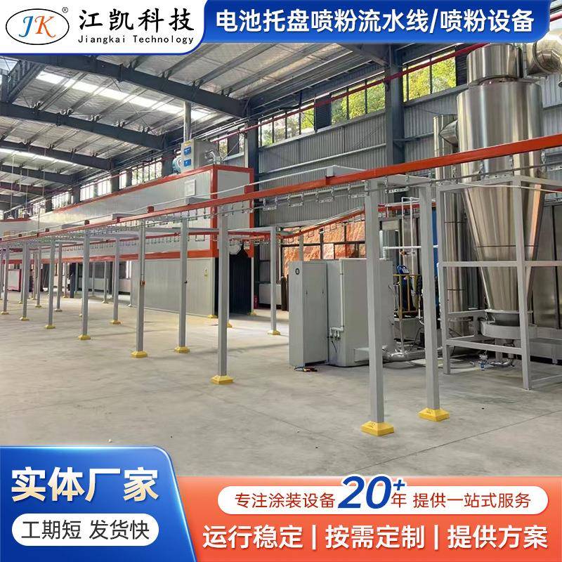 电池托盘喷粉流水线喷粉设备涂装流水线喷粉设备涂装设备