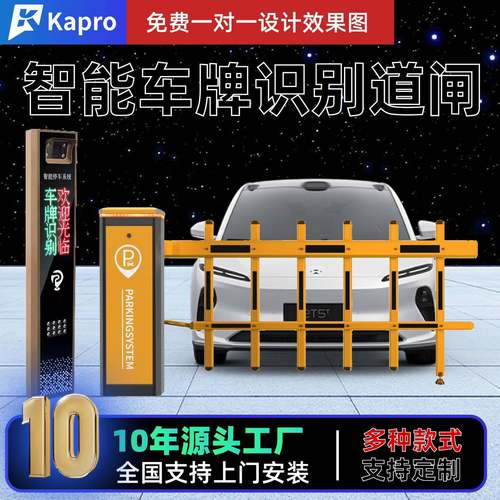 小区停车场出入口栅栏式车牌识别道闸道闸识别一体机无人收费系统