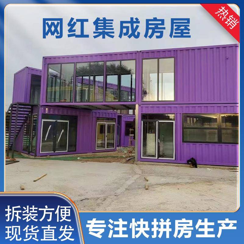 苏州集装箱移动房活动板房民宿移动别墅集成房屋住人办公室阳光房