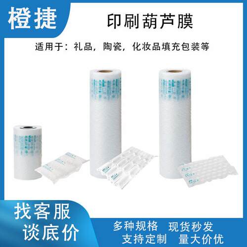 葫芦泡膜球蜂窝缓冲填充包裹工业电商加厚快递空气袋印刷可定