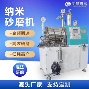 CDP10L大流量砂磨机陶瓷涂料油墨棒销式 砂磨机 研磨机卧式