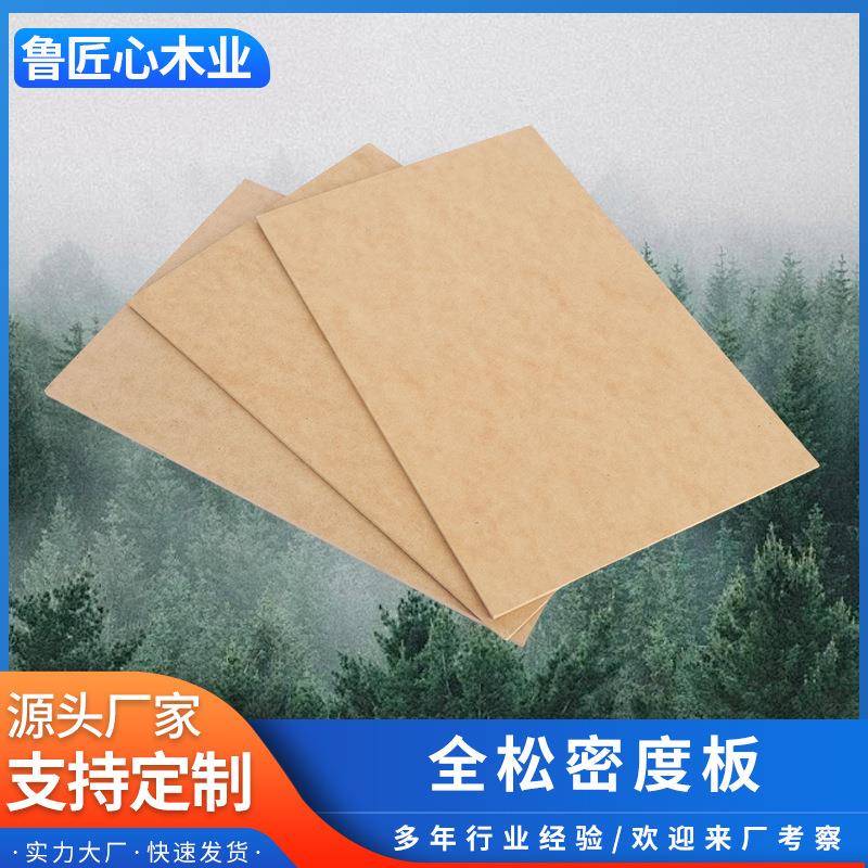 厂家货源全松密度板木板材多规格纤维板室内装修多尺寸桦木实木板