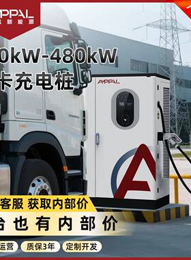 320kW-480kW新能源重卡充电桩支持双枪并充大功率直流充电桩商用