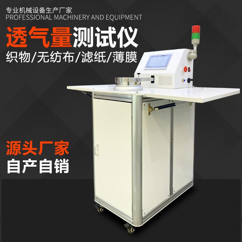 织物透气量测试仪滤纸薄膜透气度检测仪纺织布料透气性测试仪可议