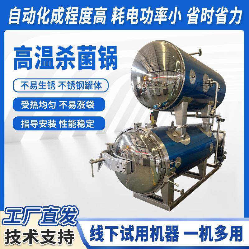 全自动高温高压杀菌锅商用肉制品粽子玉米食品杀菌釜大型杀菌设备,机械设备,消毒灭菌设备,淘宝优惠券,粉丝福利购,淘宝优惠卷