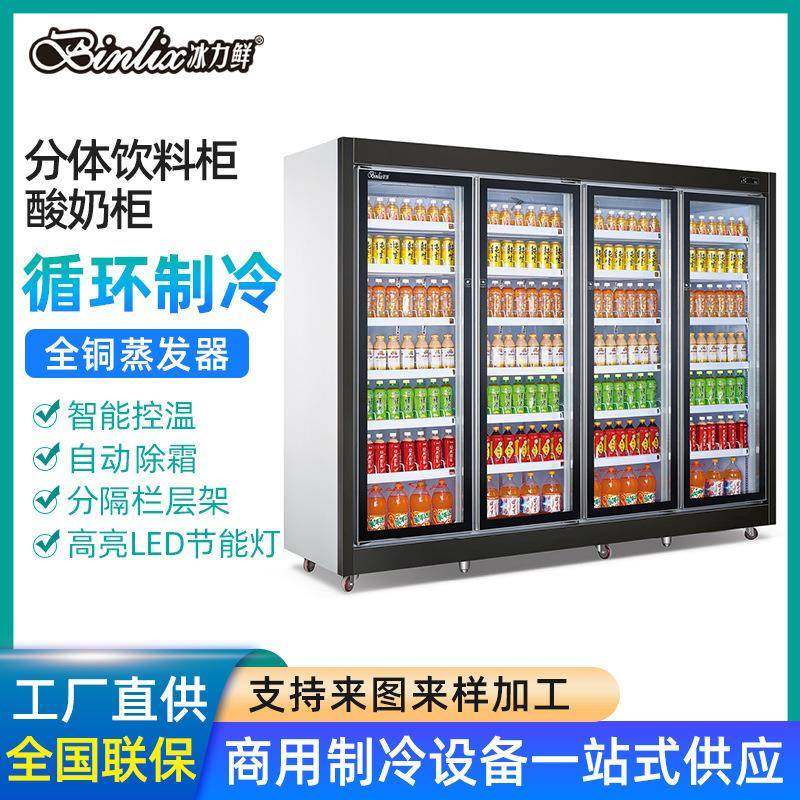 分体饮料柜酸奶柜便利店冰箱饮料展示柜牛奶保鲜柜商用冰柜冷藏柜