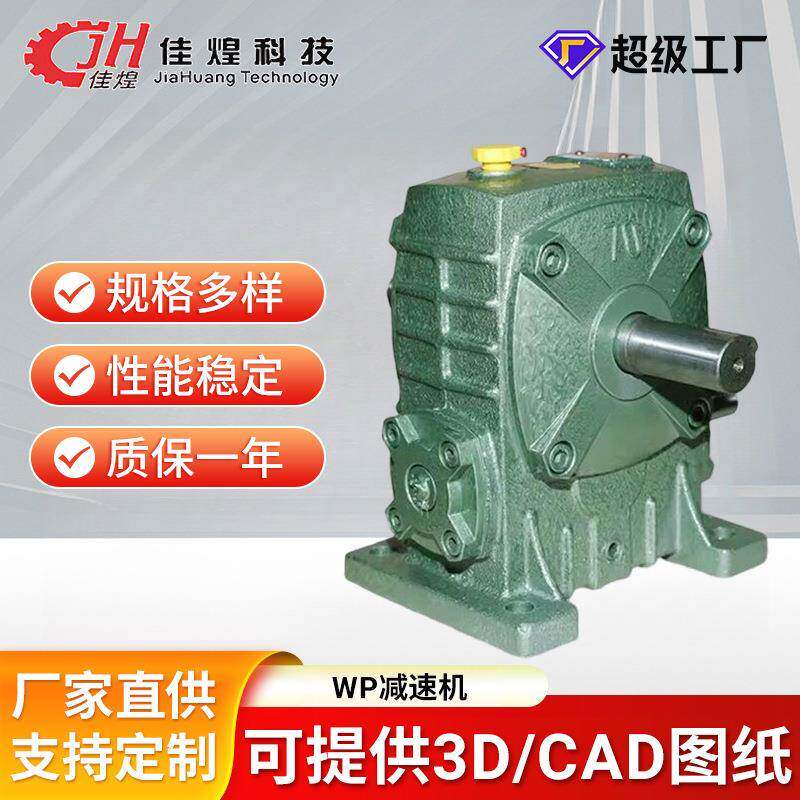 WP系列立式减速机小型变速箱蜗轮蜗杆立式变速箱电机调速器