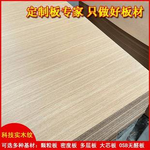 板材厂家直营贴面免漆板三聚氰胺板饰面板18mm实木颗粒板桉木板