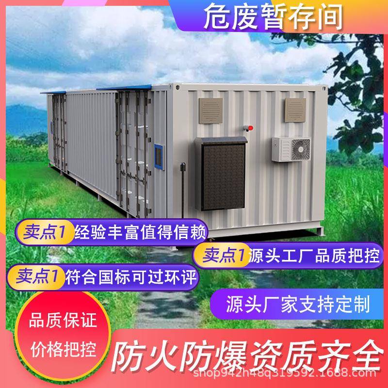 危废暂存库危化品仓库变压液油储存仓库风力发电用危废库