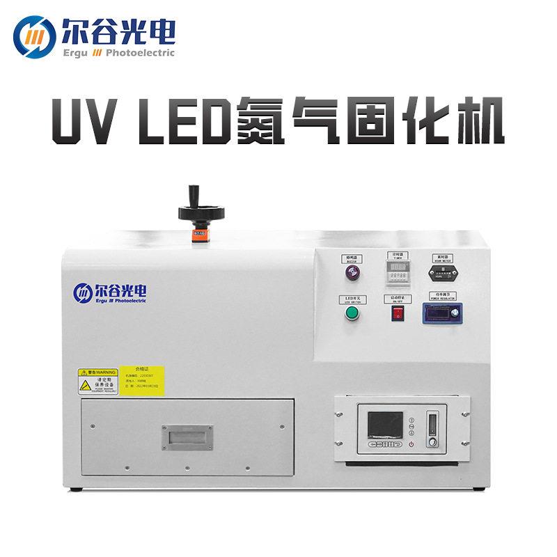 定制氮气UV固化机抽屉式汞灯LED灯uv炉实验室用小型紫外线光固机