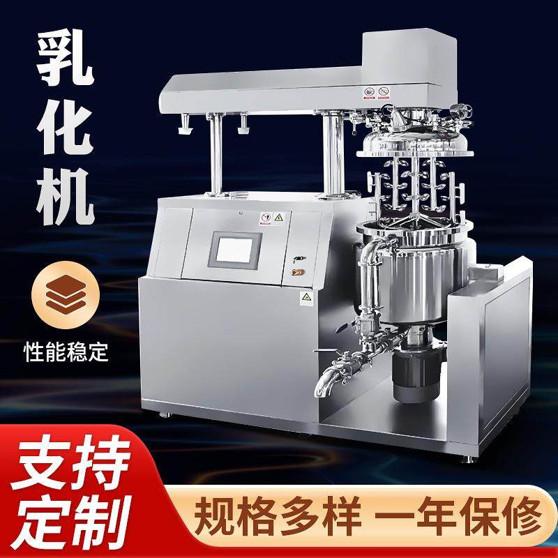 乳化均质机不锈钢真空乳化机化妆品乳液机食品搅拌机洗发水均质机,清洗/食品/商业设备,乳化机,淘宝优惠券,粉丝福利购,淘宝优惠卷