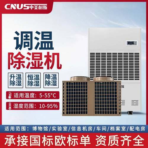 调温除湿机3P5P8P10P15P20P线上专拍
