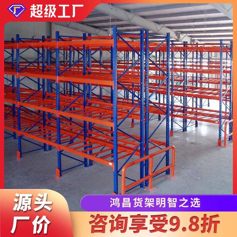 仓库重型货架加厚横梁货架仓储货架托盘高位货架五金模具架