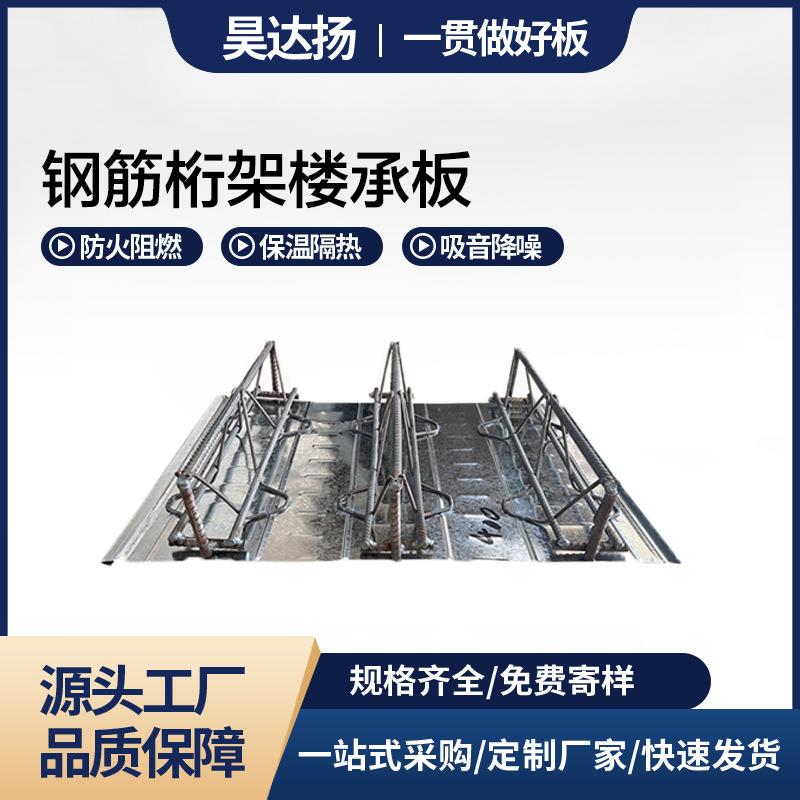 Q235钢结构建筑钢模板现货TD型钢筋桁架楼承板开口厂家供应可议价