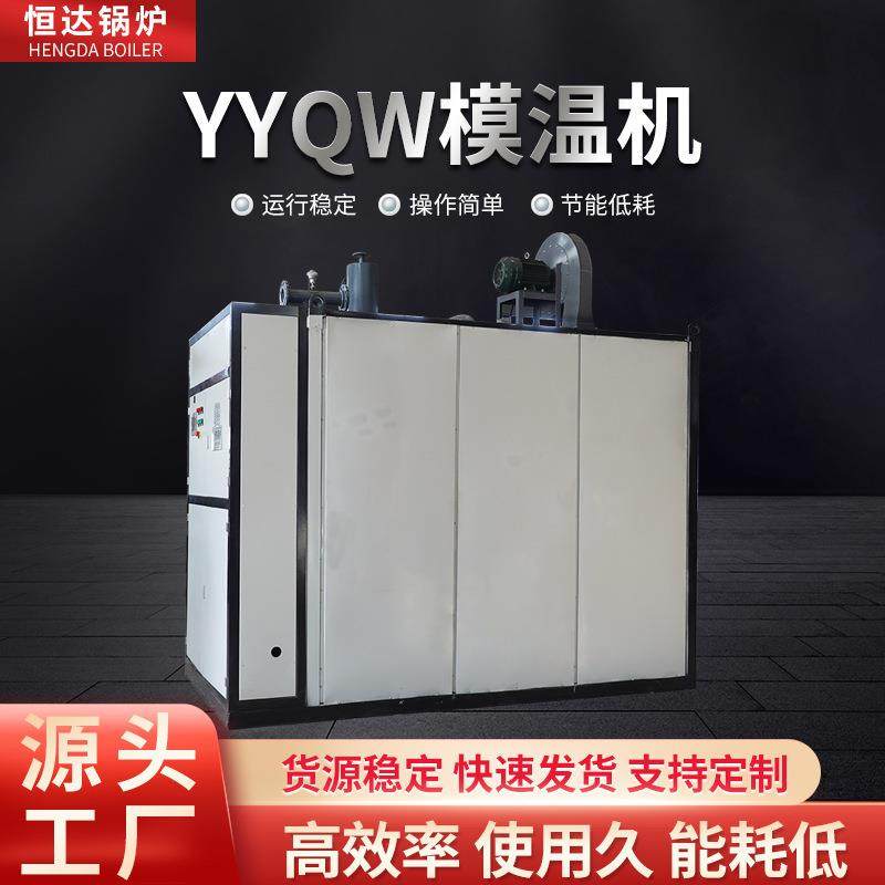 燃油气模温机印染造纸橡塑养殖食品饮料化工包装蒸汽锅炉热能,机械设备,锅炉,淘宝优惠券,粉丝福利购,淘宝优惠卷