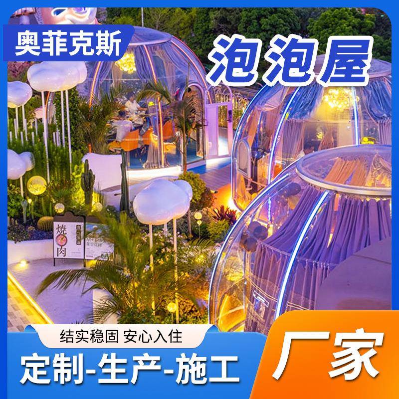 户外透明烧烤帐篷网红营地餐饮帐篷星空房泡泡屋网红球形星空帐篷