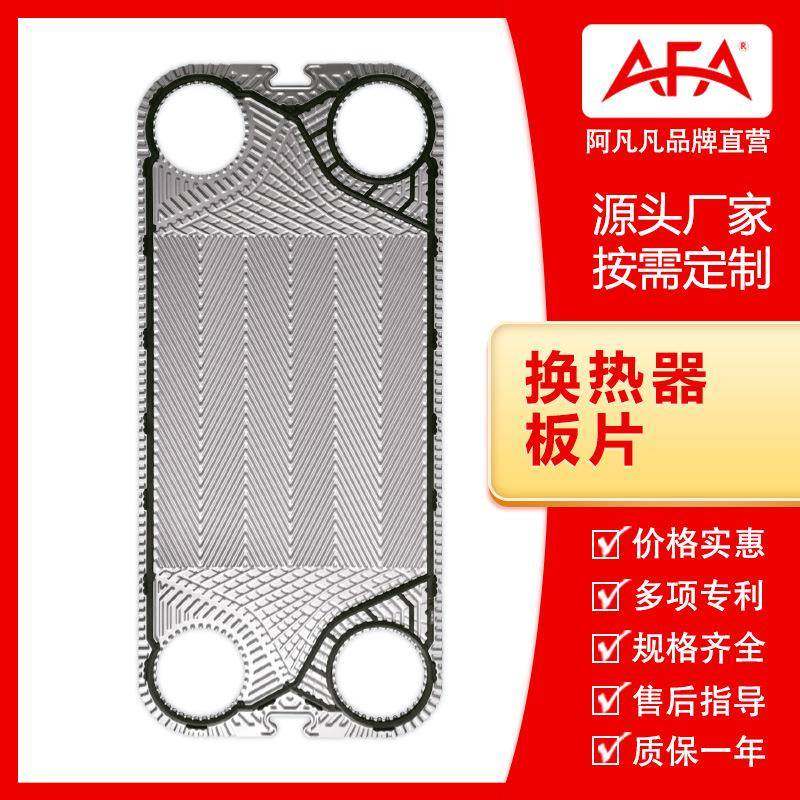 传特换热器板片GX7GX12GX13GC16GX18GC26GX42GX51GX60GX100140145