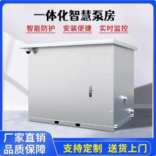 一体化智慧泵房箱式移动式生活灌溉供水泵站无负压恒压供水泵智能