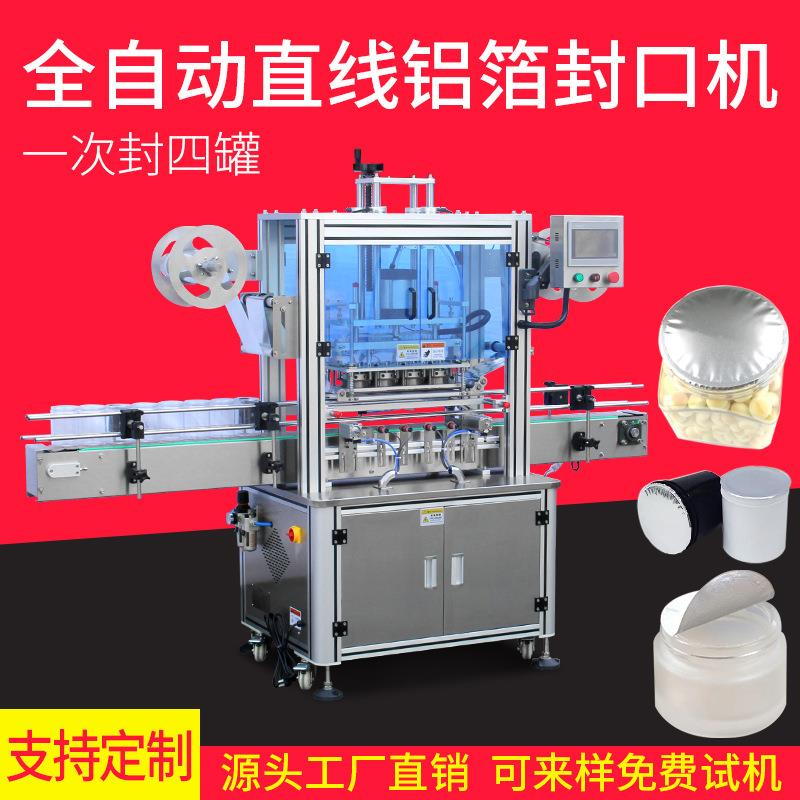 自动直线铝箔封口机对接流水线坚果奶粉狗粮铝箔封口包装机