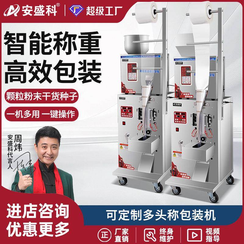 全自动颗粒粉末包装机大米杂粮种子枸杞茶叶饲料调料封定量打包机