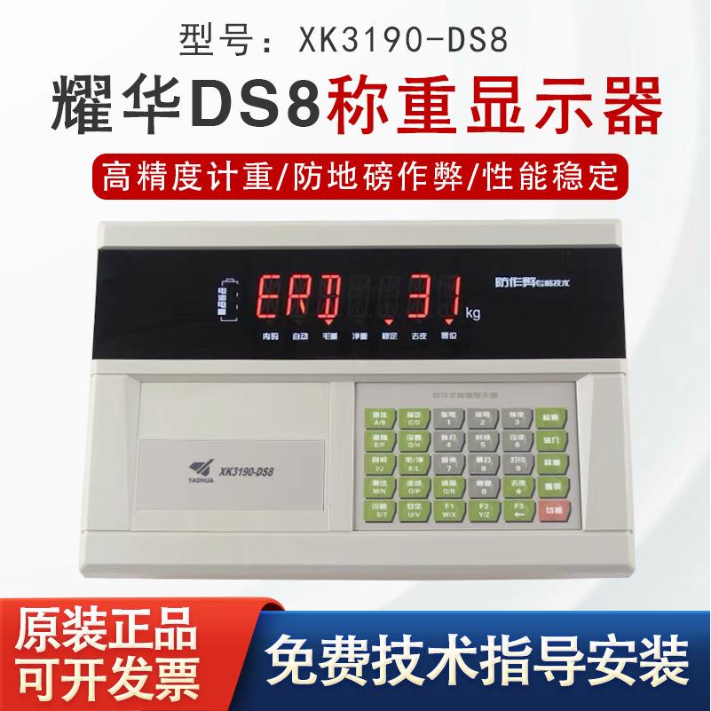 上海XK190-DS8数字仪表大地磅称重显示器汽车衡仪表带打印可议价