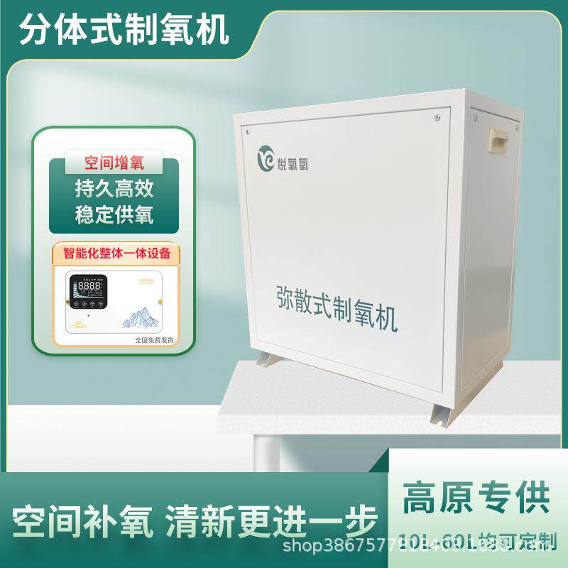 高原制氧机室内氧吧纯氧机房间供养酒店专用制氧机高原弥散式制氧