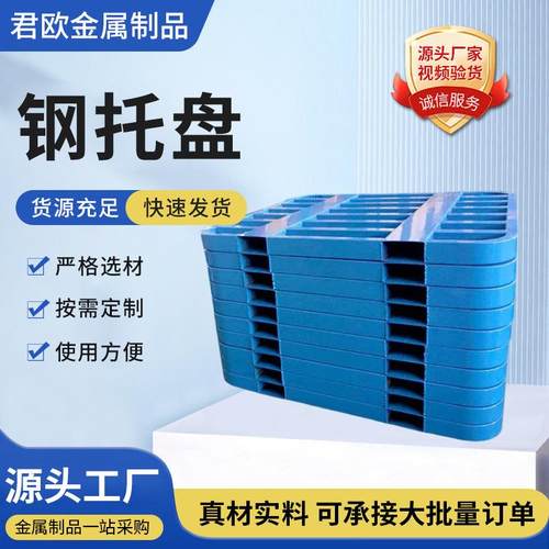钢制叉车托盘金属工业用物流仓储货架重型圆角镀锌码垛防潮垫板