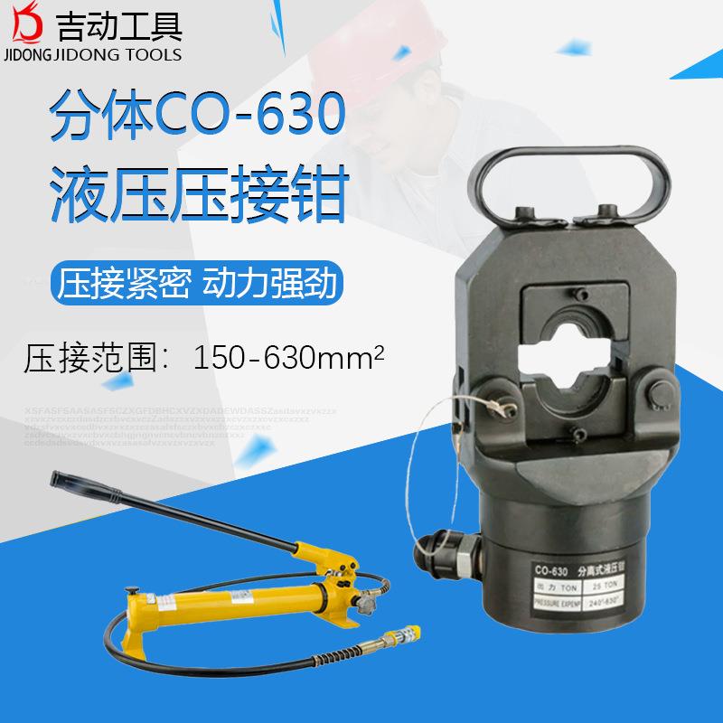 手动液压钳CO-630快速铜铝鼻端子压接钳电工电缆分体式液压压线钳