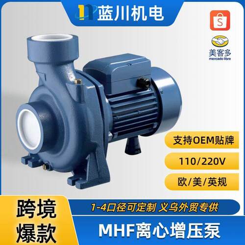 MHF离心泵外贸220/110V压泵大流量大口径2/3/4寸口径离心压泵