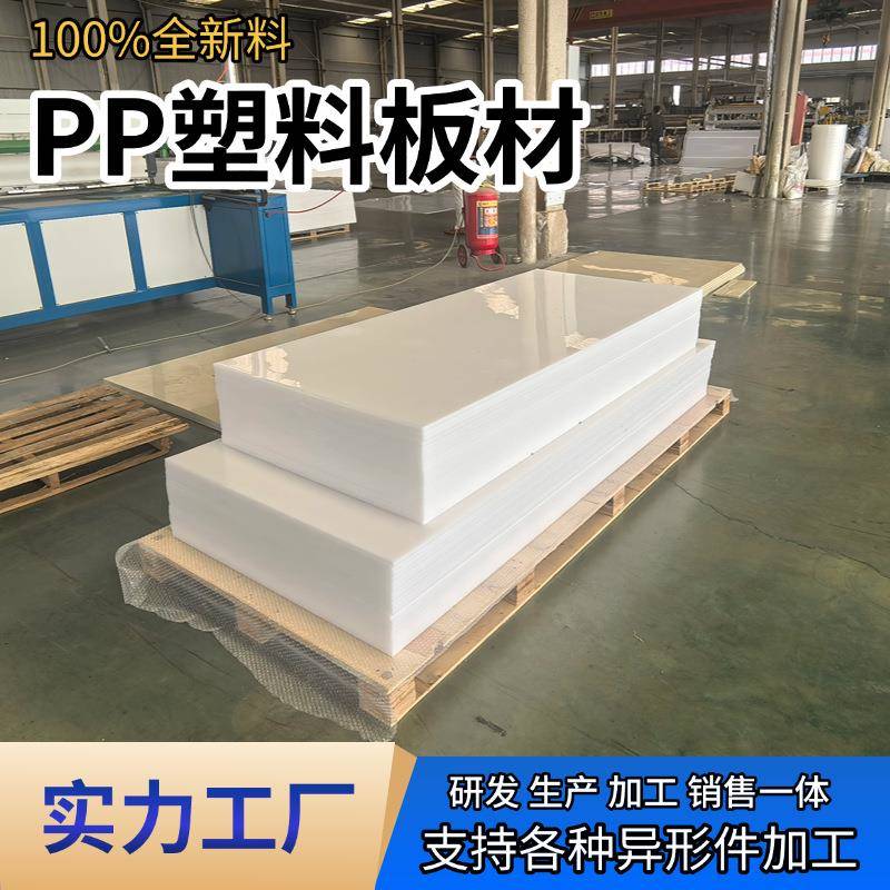 聚丙烯PP板材无规共聚PP-H板耐酸碱防腐pp板可回收垫板耐腐蚀