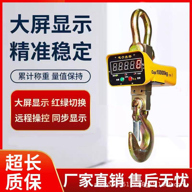 吊秤高精度国标电子吊秤零误差高精准吊秤1吨2吨3吨5吨10吨吊秤。