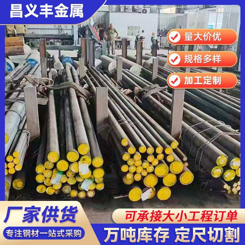 42CrMoA优质圆钢锻圆热轧材料保材质性能切割下料现货