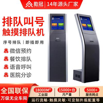 医院排队机取号银行政务大厅无线叫号机立式多功能自助终端机