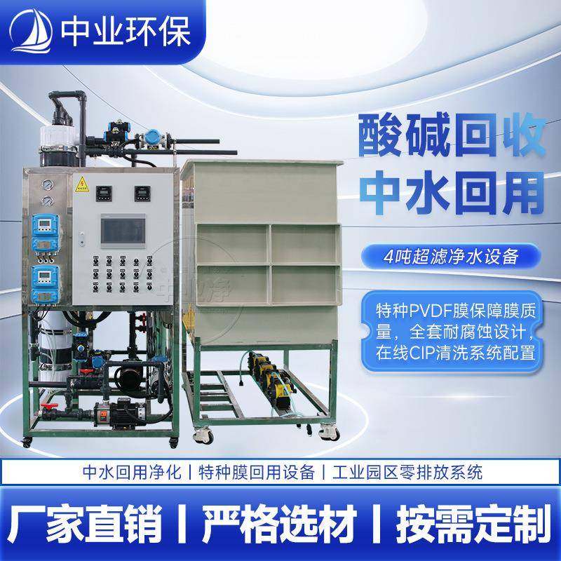设备源头厂家大型全自动中水回用超过滤工业纯水机直饮水处理设备