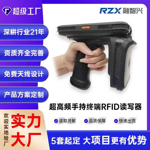 rfid超频标签读写器rfid手持机NFC手持终端超频数据阅读器
