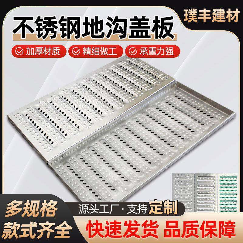 不锈钢地沟盖板加厚201/304厨房下水道明沟防滑防鼠不锈钢盖板,基础建材,排水沟槽/盖板,淘宝优惠券,粉丝福利购,淘宝优惠卷