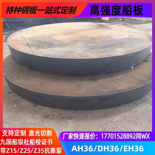特厚船板CCSAH36CCSDH36CCSEH36钢板AH32DH32EH32激光切割