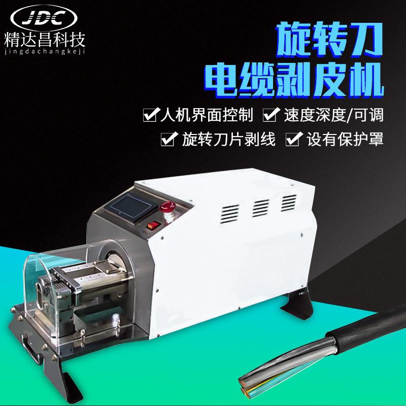 精达昌半自动同轴剥线机电缆通信电力高压电线束旋转同轴剥皮机