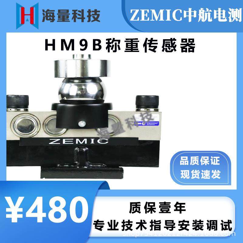 QS传感器30t40t100t汽车衡电子地磅数字模拟称重传感器HM9B可议价
