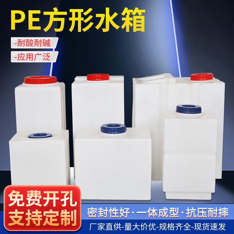 PE加厚方形水箱食品级加药箱储水罐户外房车卧式耐酸碱塑料水箱
