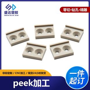 厂家PEEK加工peek聚醚醚酮板棒材cnc机加工耐高温peek零部件异形