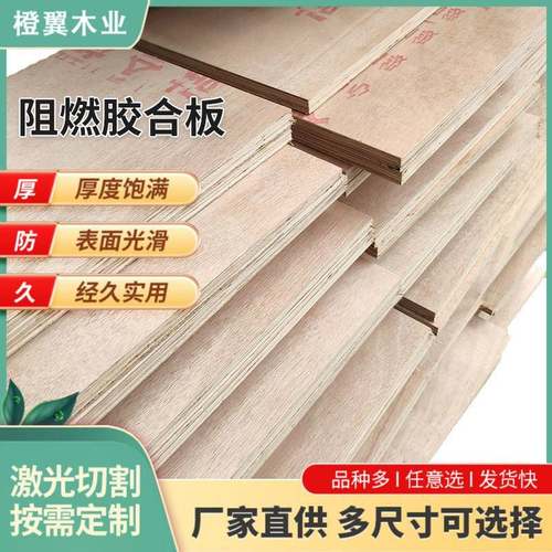 木板隔热阻燃胶合板阁楼天花吊顶隔断防火阻燃板胶合板中纤木板